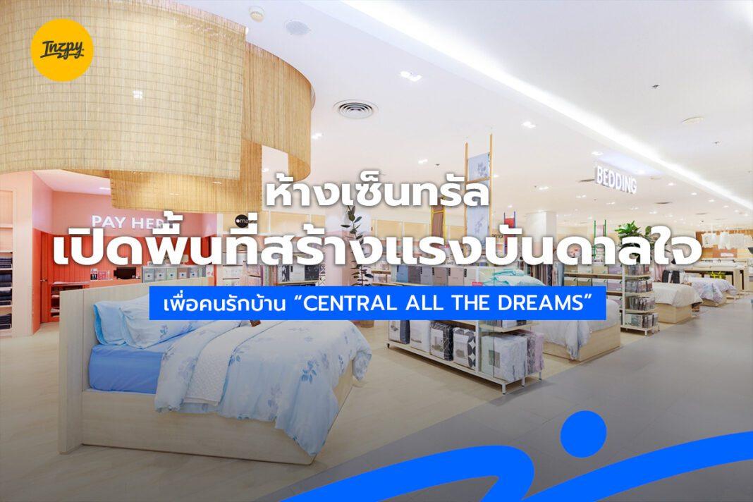 ห้างเซ็นทรัล เปิดพื้นที่เพื่อคนรักบ้าน “CENTRAL ALL THE DREAMS”