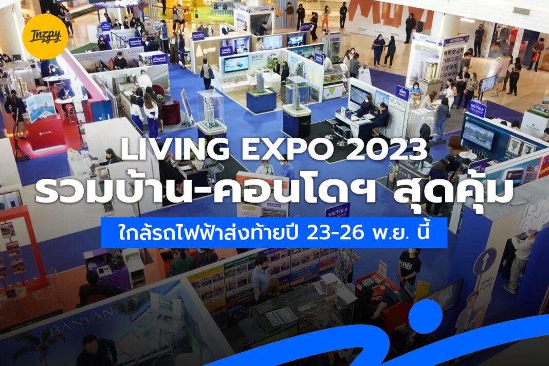 Living Expo 2023 รวมบ้าน-คอนโดฯ ใกล้รถไฟฟ้าส่งท้ายปี 23-26 พ.ย. นี้