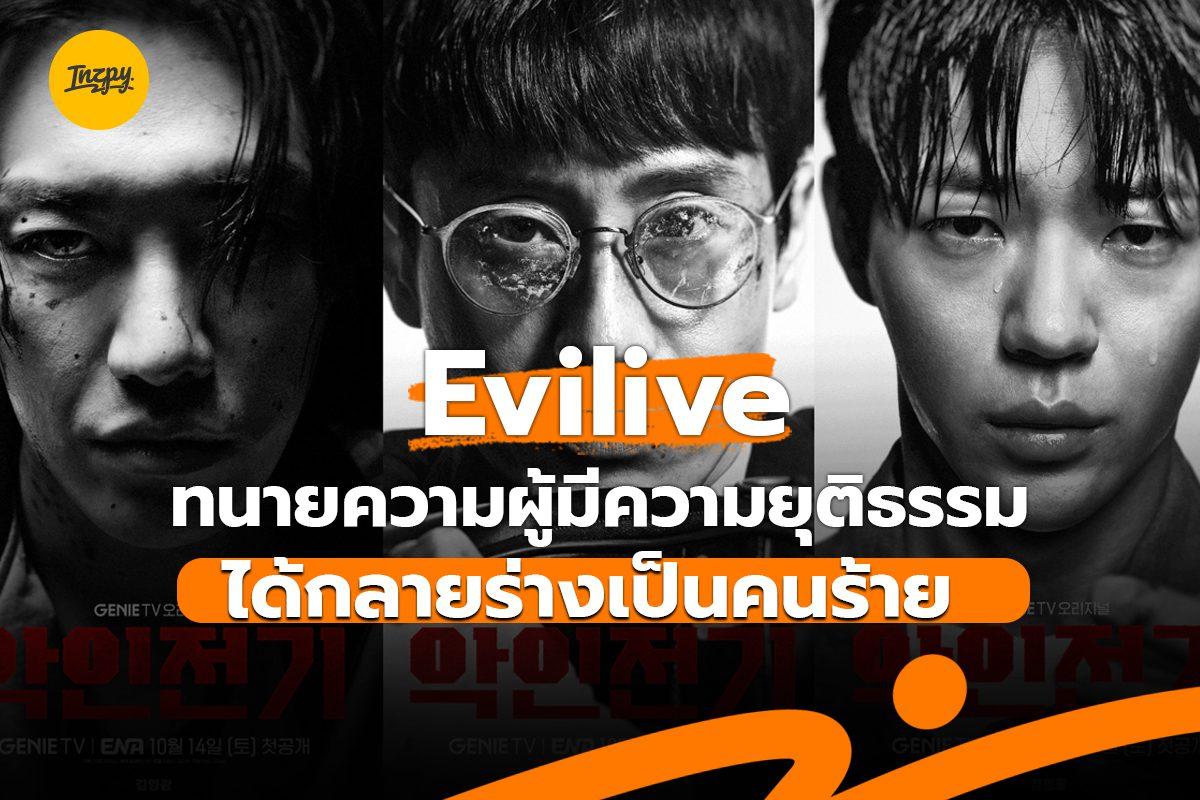 Evilive series