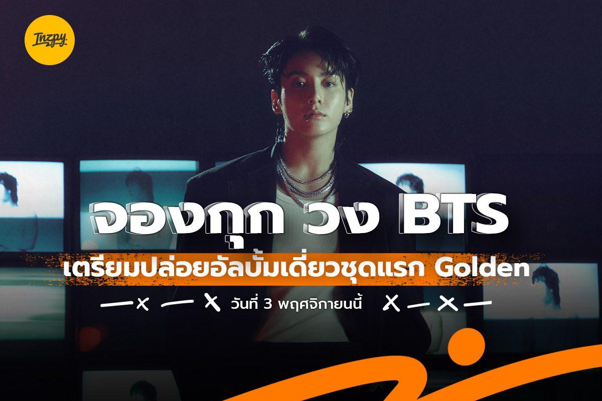จองกุก bts