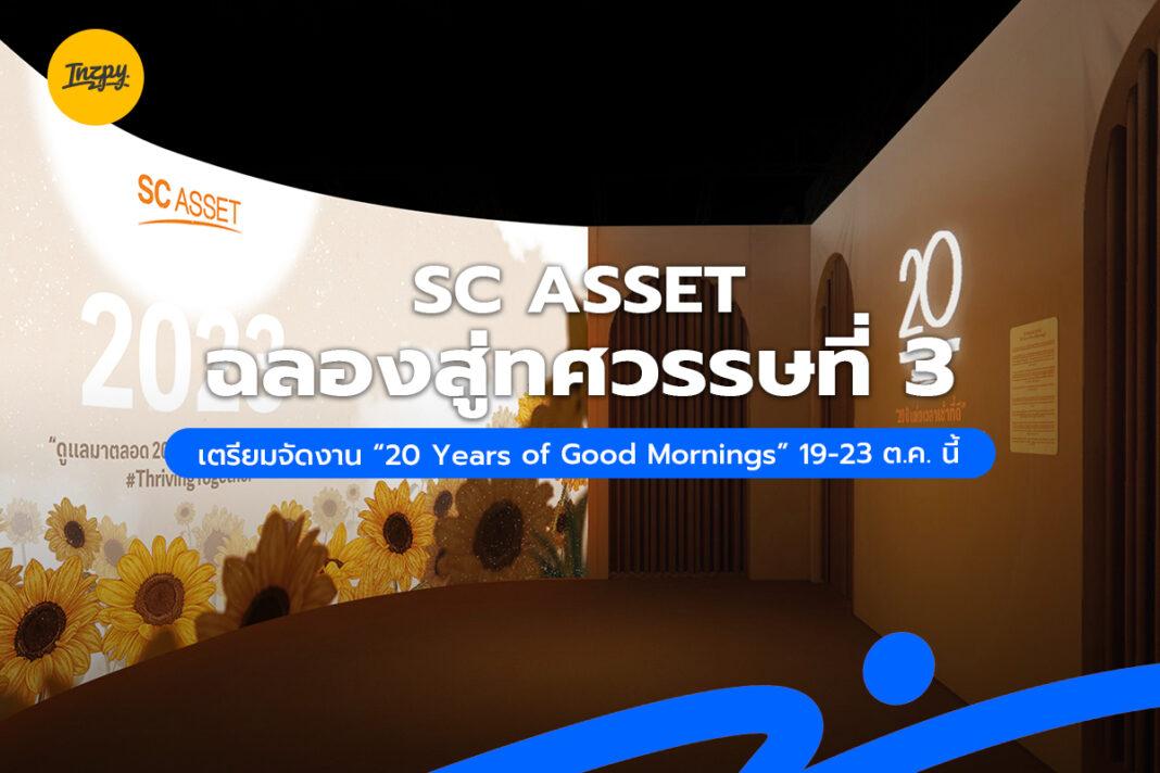 SC Asset ฉลองวันเกิด เตรียมจัด 20 Years of Good Mornings 19-23 นี้