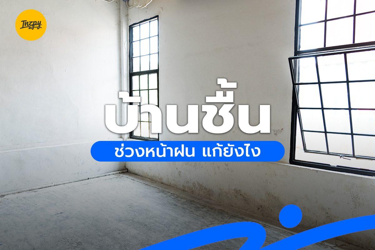 https://inzpy.com/properties/passion/damp-house-rainny/