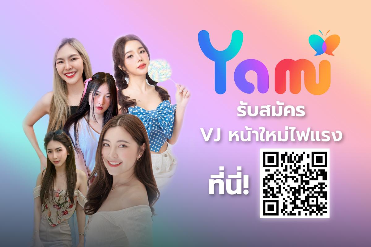 Yami Live สร้างรายได้