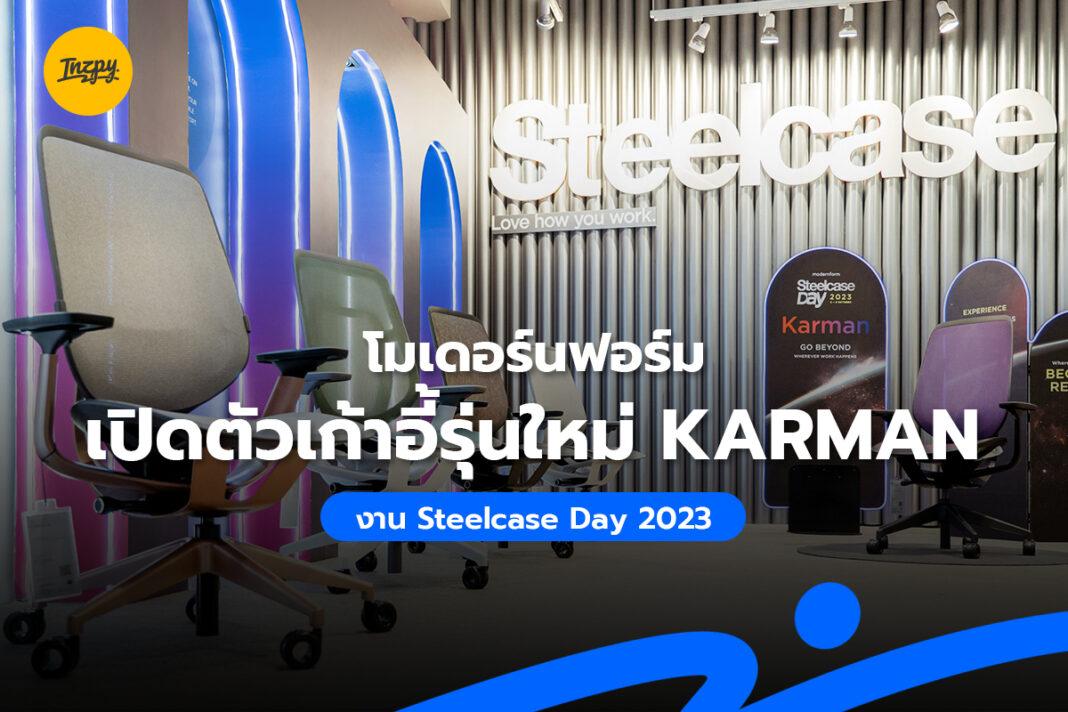 โมเดอร์นฟอร์ม เปิดตัวเก้าอี้รุ่นใหม่ KARMAN งาน Steelcase Day 2023