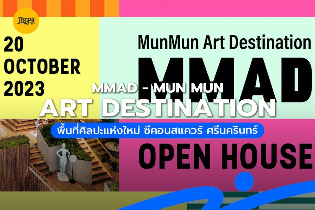 MMAD - Mun Mun Art Destination พื้นที่ศิลปะแห่งใหม่