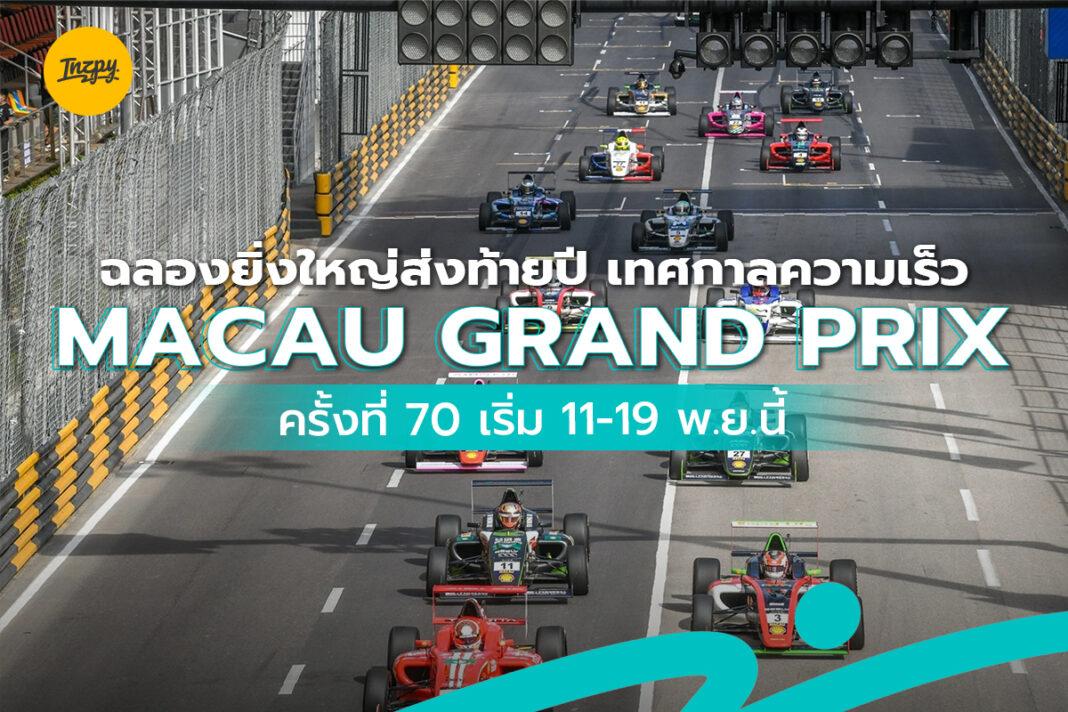 macau-grand-prix