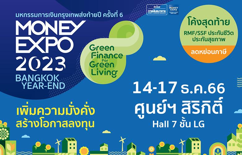MONEY EXPO 2023 BANGKOK YEAR-END-นิทรรศการ ธ.ค. 2566