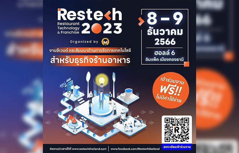 Restech 2023 : Restaurant Technology & Franchise 2023-นิทรรศการ ธ.ค. 2566