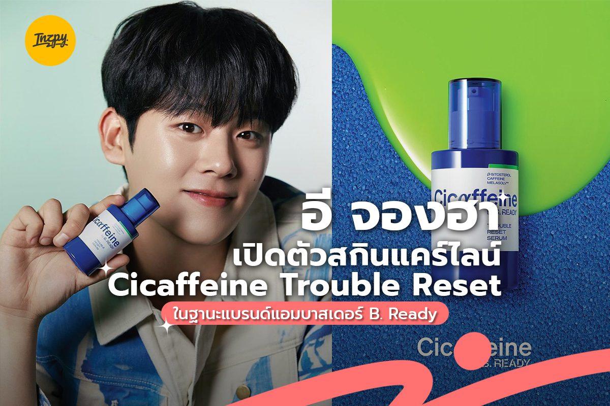 Cicaffeine Trouble Reset สกินแคร์ไลน์ใหม่จาก B.Ready