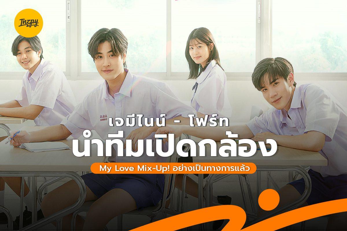 My Love Mix-Up!