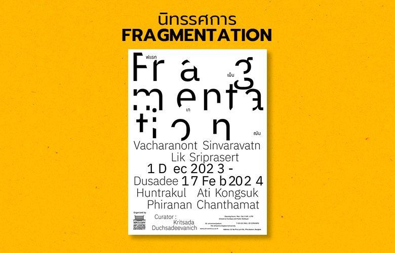 FRAGMENTATION: ฟแรกเม็นเทฌัน