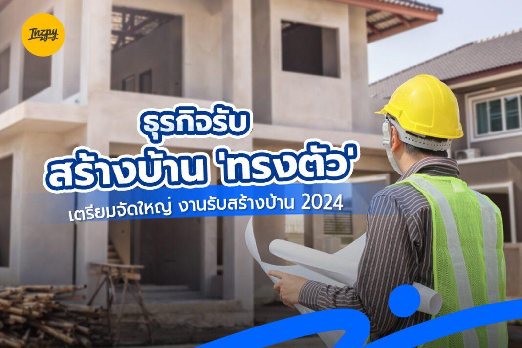 https://inzpy.com/properties/movement/home-building-business-2024/