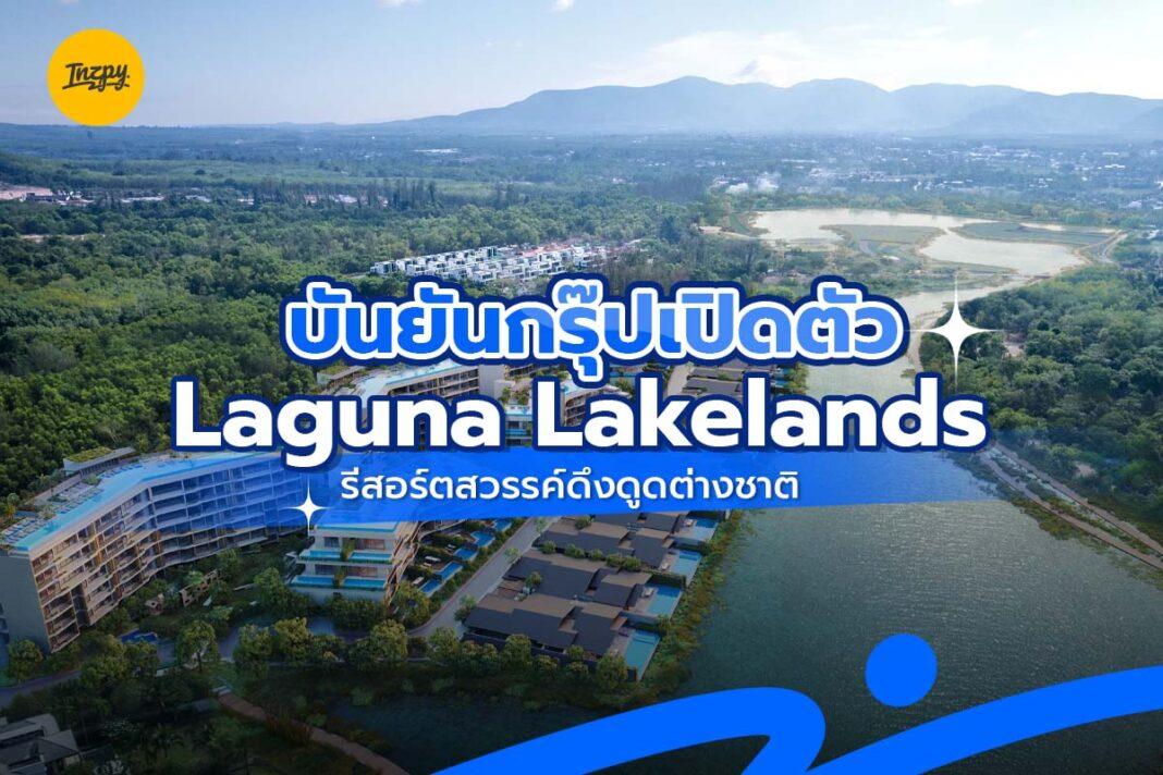 บันยันกรุ๊ปเปิดตัว Laguna Lakelands รีสอร์ตสวรรค์ดึงดูดต่างชาติ