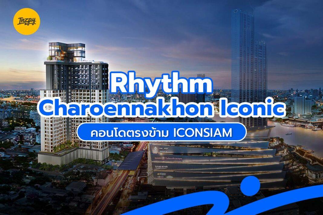 Rhythm Charoennakhon Iconic คอนโดตรงข้าม ICONSIAM