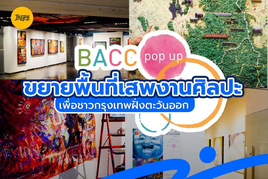 BACC pop•up ขยายพื้นที่เสพงานศิลปะ เพื่อชาวกรุงเทพฝั่งตะวันออก