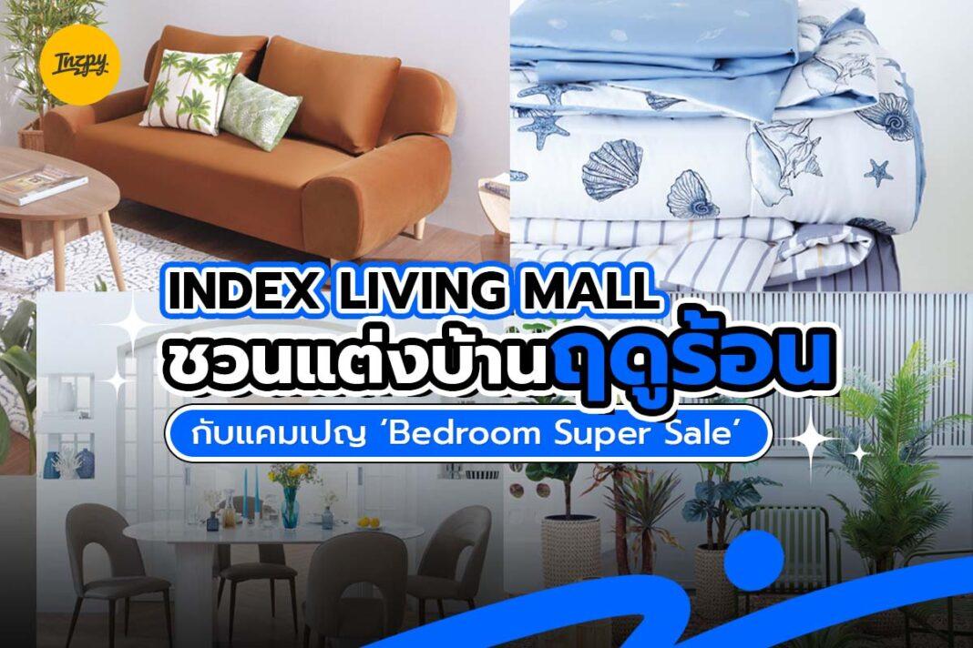 Index Living Mall ชวนแต่งบ้านฤดูร้อน กับโปร ‘Bedroom Super Sale’