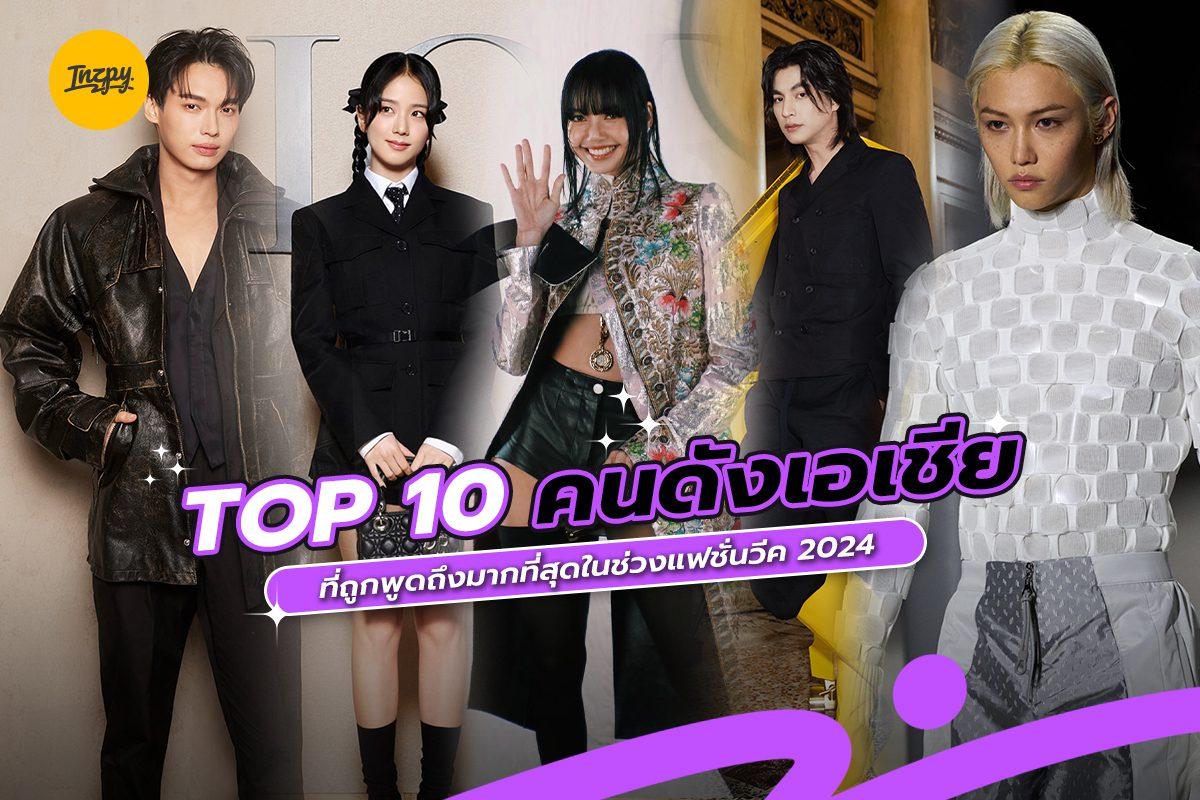 TOP 10 most talked about Asian celebrities  Fashion Week 2024 : inzpy.com