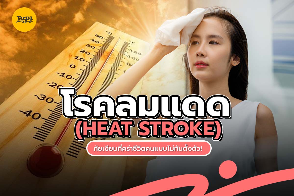 Heat Stroke