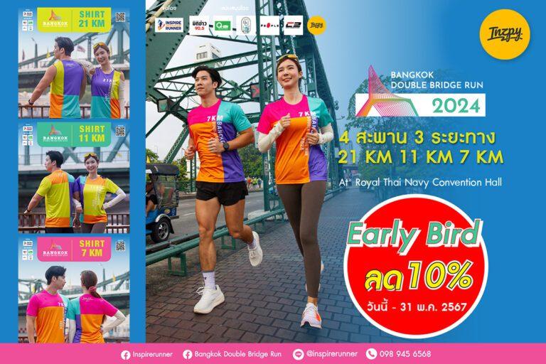 ชวนวิ่ง Bangkok Double Bridge Run 2024