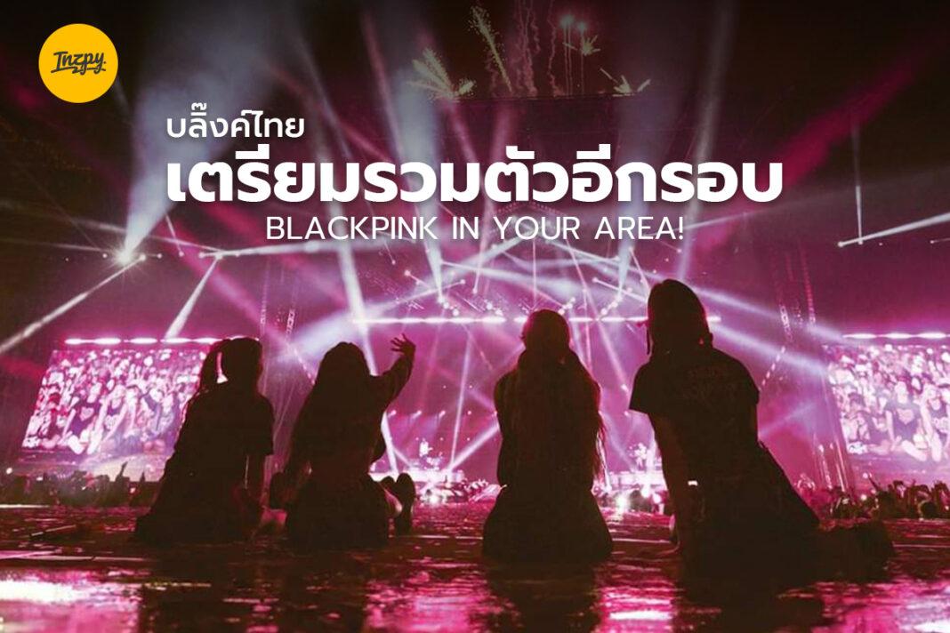 Black Pink World Tour in cinema