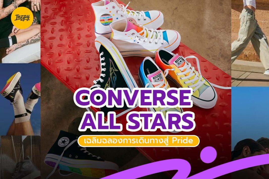Converse All Stars เฉลิมฉลองการเดินทางสู่ Pride