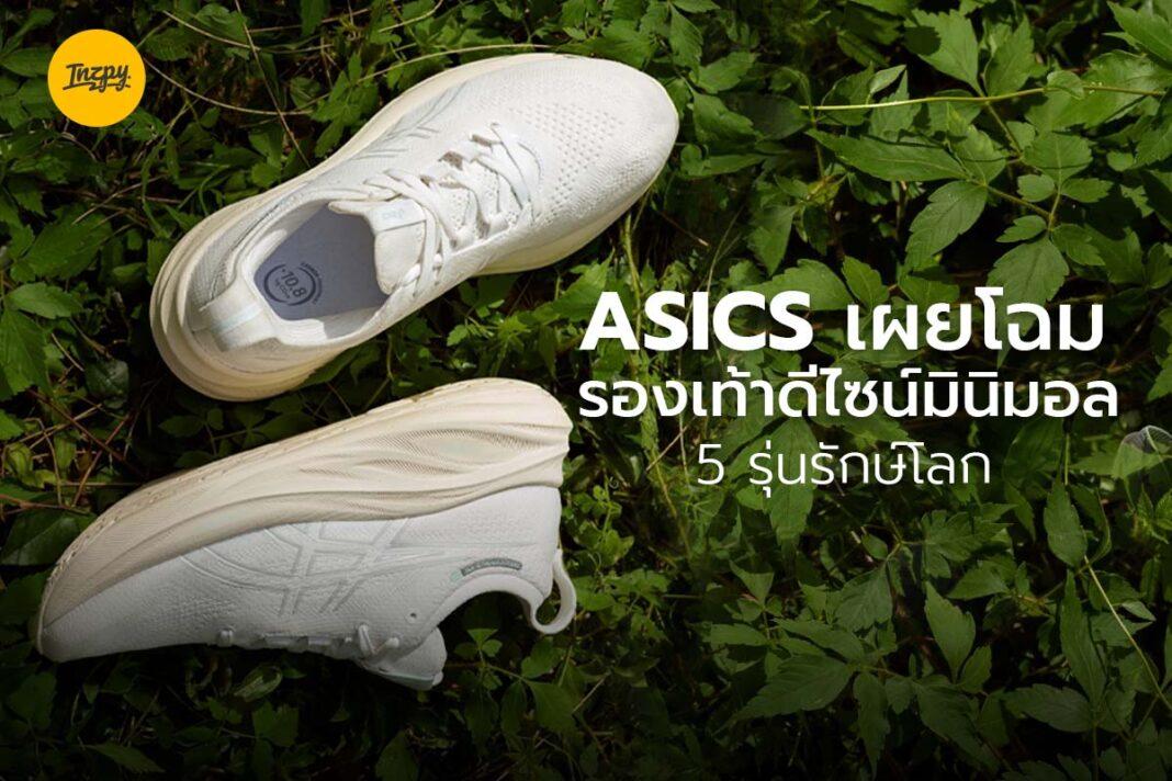 Asics