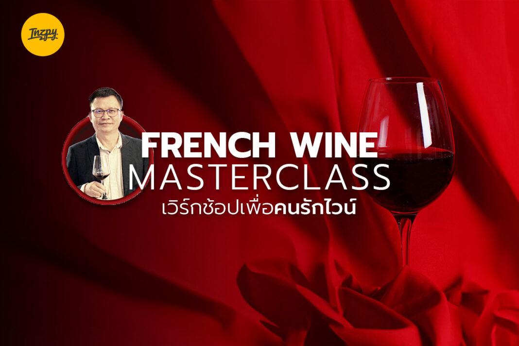 FRENCH WINE MASTERCLASS