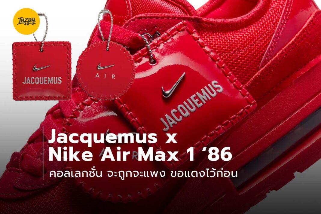 Jacquemus x Nike Air Max