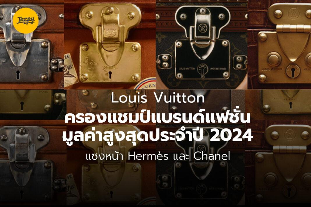 Louis Vuitton ครองแชมป์แบรนด์แฟชั่นมูลค่าสูงสุดประจำปี 2024