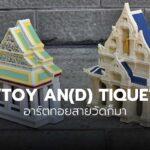 Toy An(d) Tique