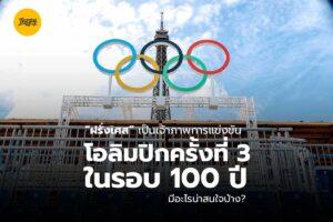 โอลิมปิก 2024