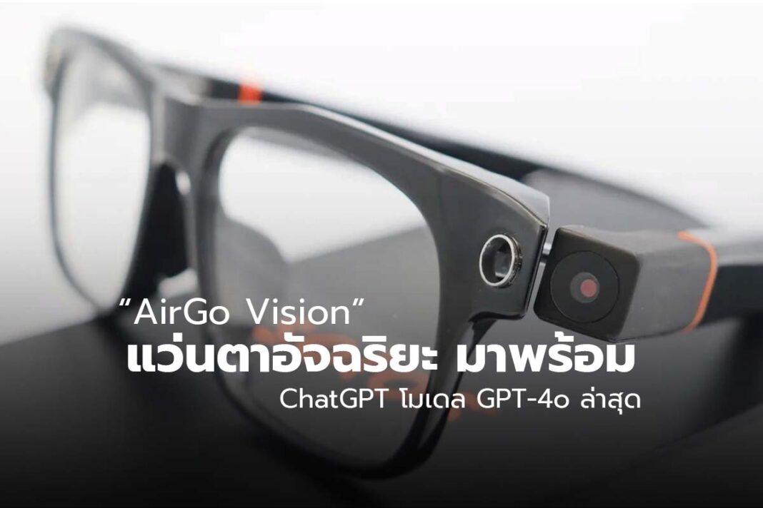 AirGo Vision