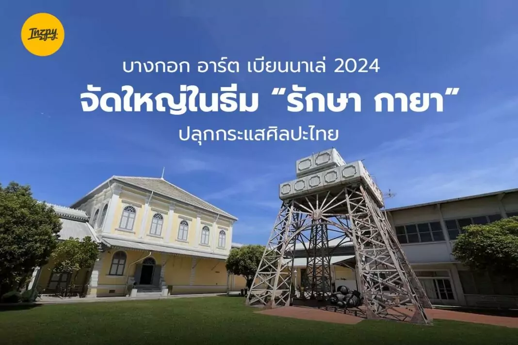 Bangkok Art Biennale 2024