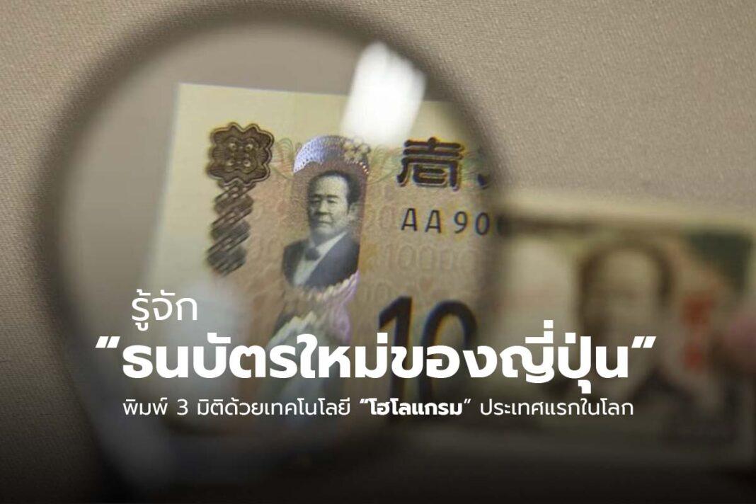 Banknotes with Hologram Portraits