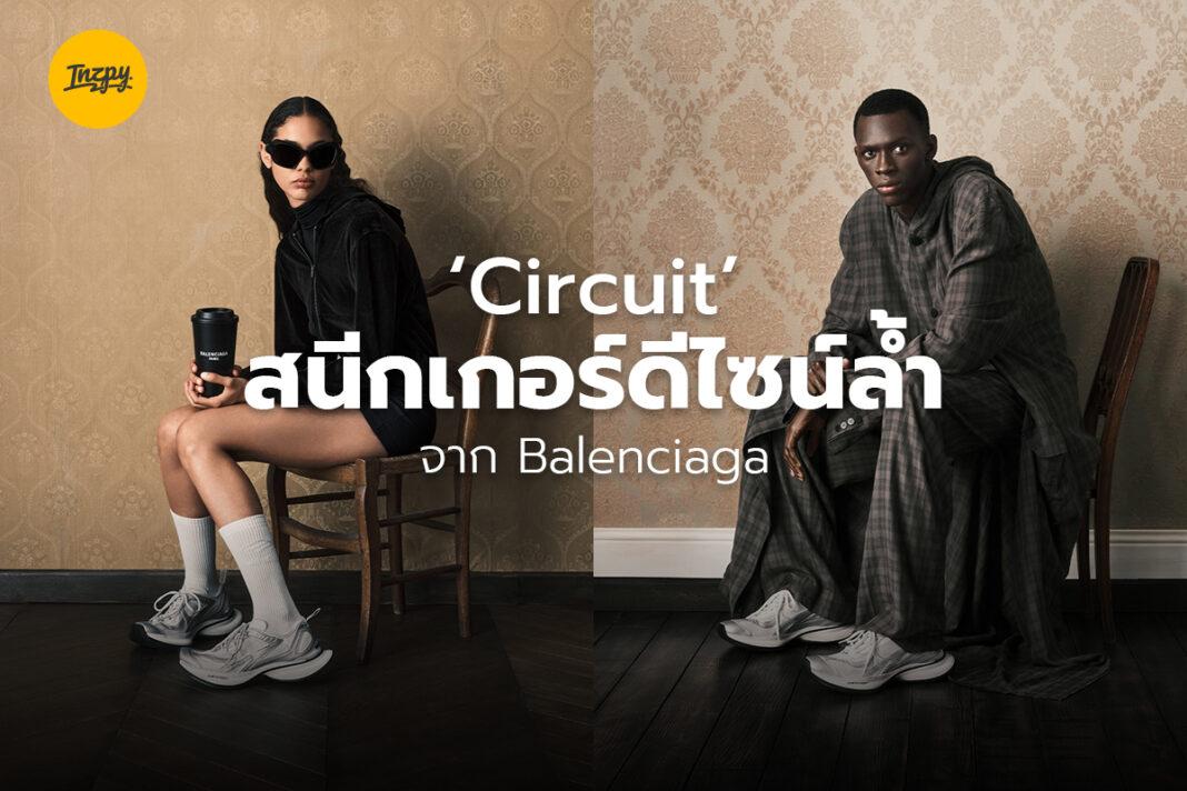 Circuit Balenciaga