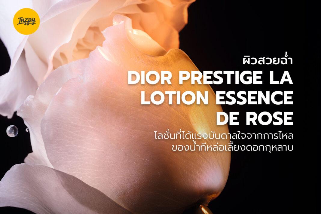 DIOR PRESTIGE LA LOTION