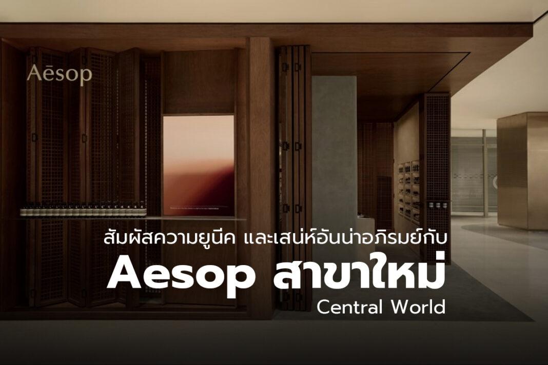 Aesop Central World