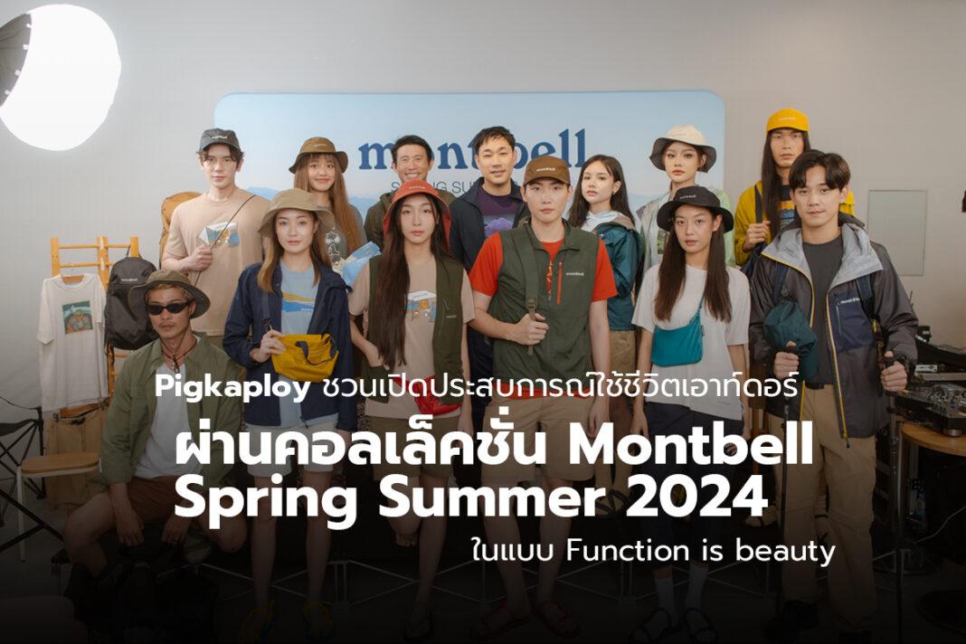 Montbell Spring Summer 2024