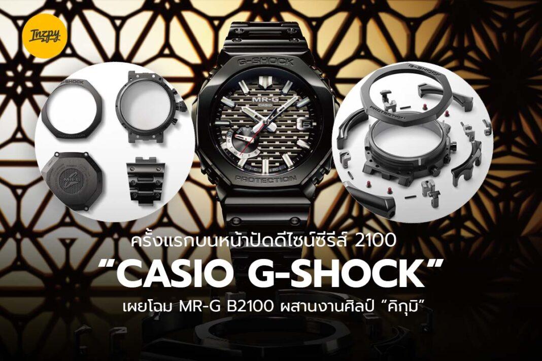 G-SHOCK MR-G B2100