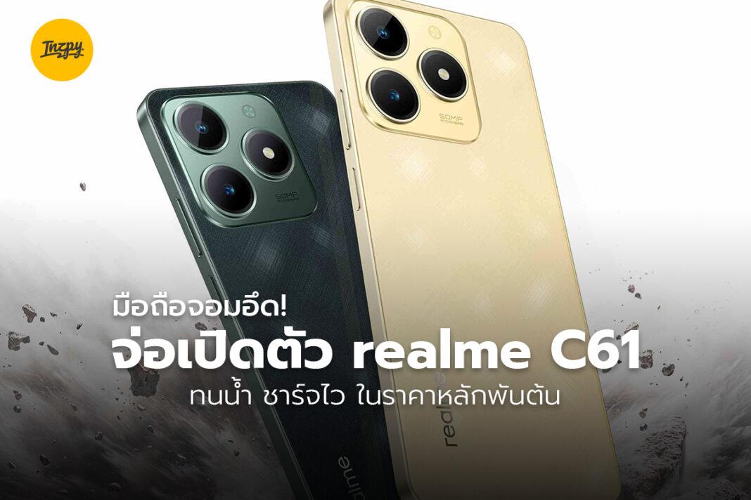 realme C61