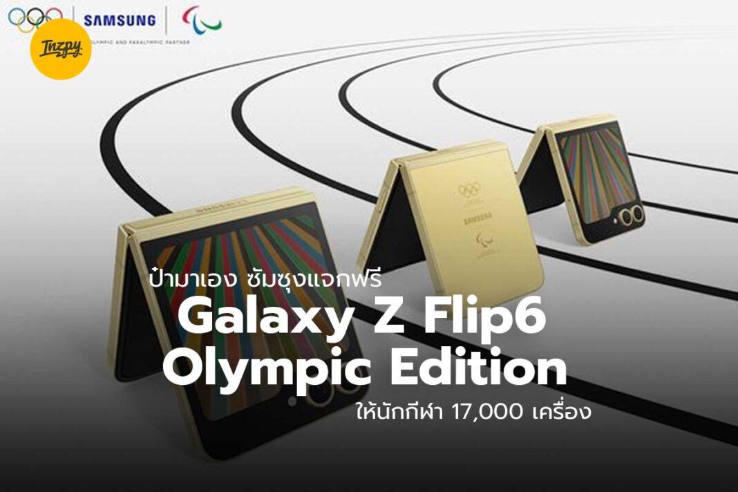 Galaxy Z Flip6 Olympic