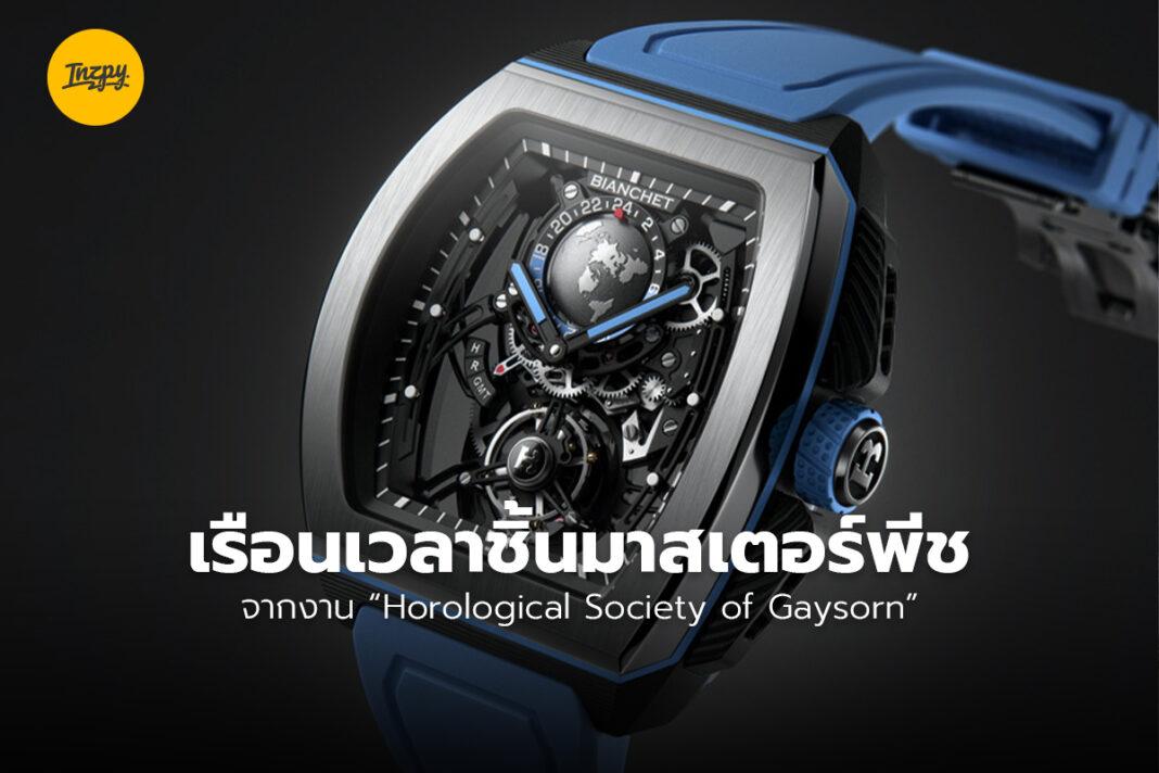 Horological Society of Gaysorn