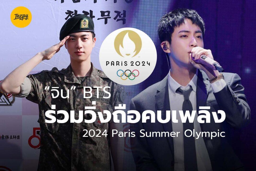 Jin BTS 2024 Paris