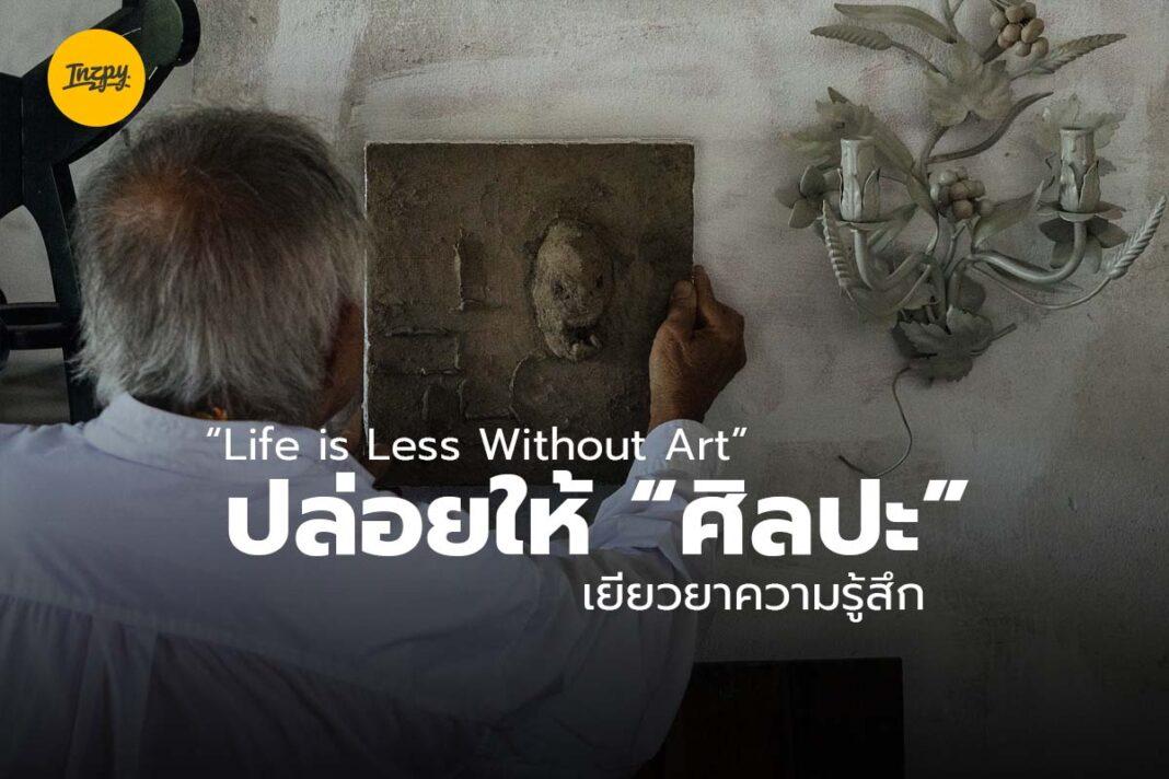 Life is Less Without Art