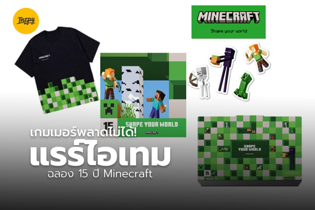 Minecraft Shape your World