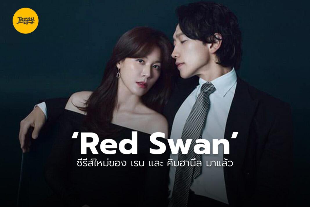 Red Swan