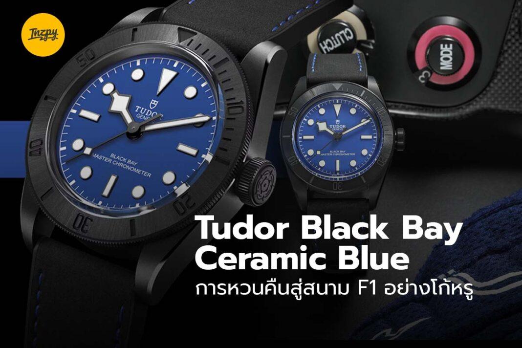 Tudor Black Bay Ceramic