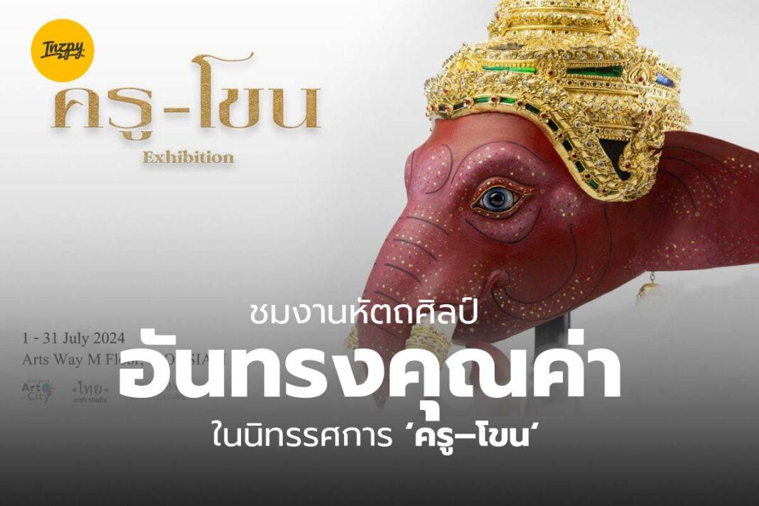 หัวโขน