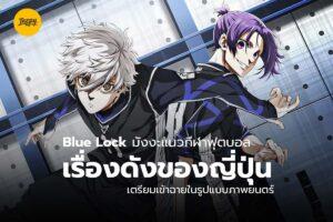 มังงะ Blue Lock