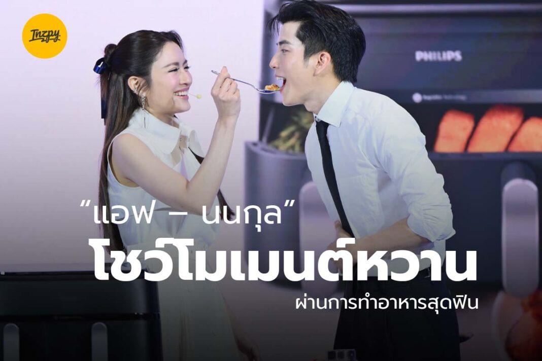 แอฟ – นนกุล